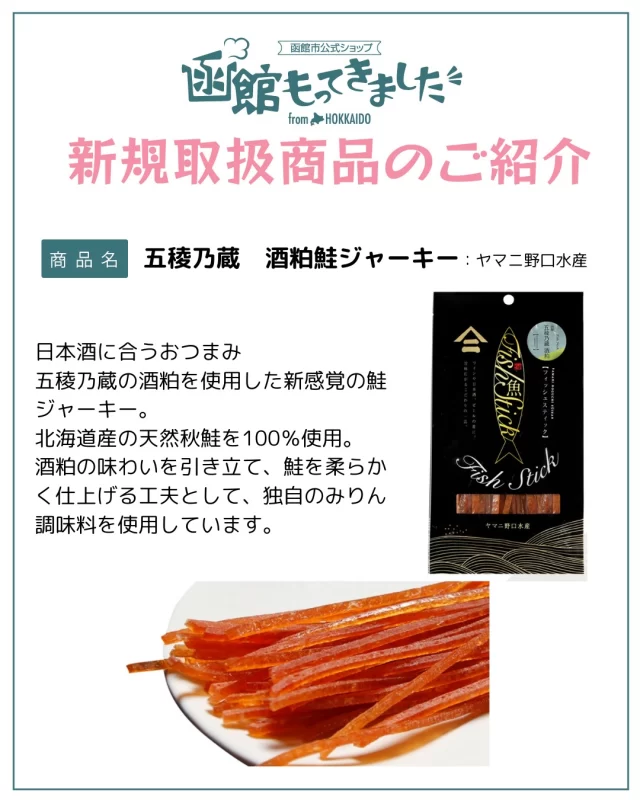 函館もってきました – 北海道函館から、選りすぐりの逸品をご紹介します。